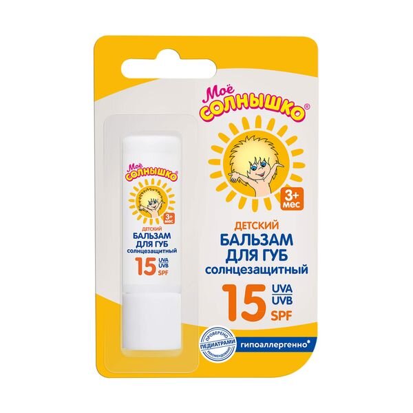 Бальзам для губ Мое Солнышко солнцезащитный SPF 15 2,8 г стик 1 шт