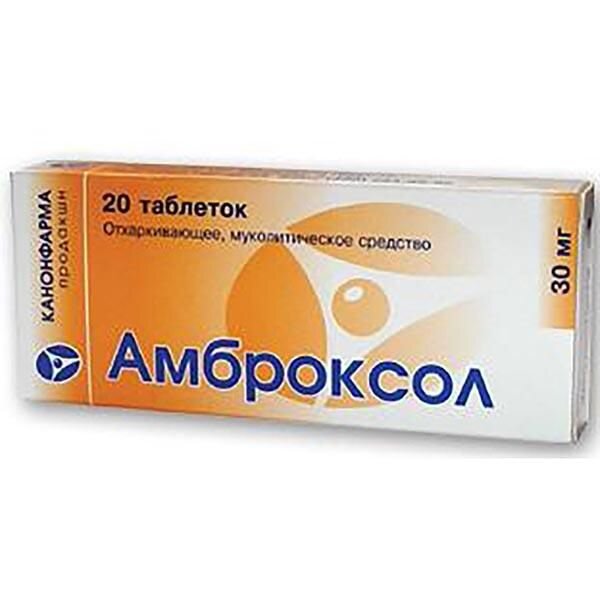 Амброксол Канон таблетки 30 мг 20 шт.