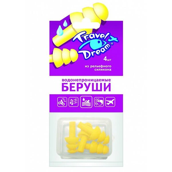 Беруши Travel Dream водонепроницаемые из рельефного силикона 4 шт.