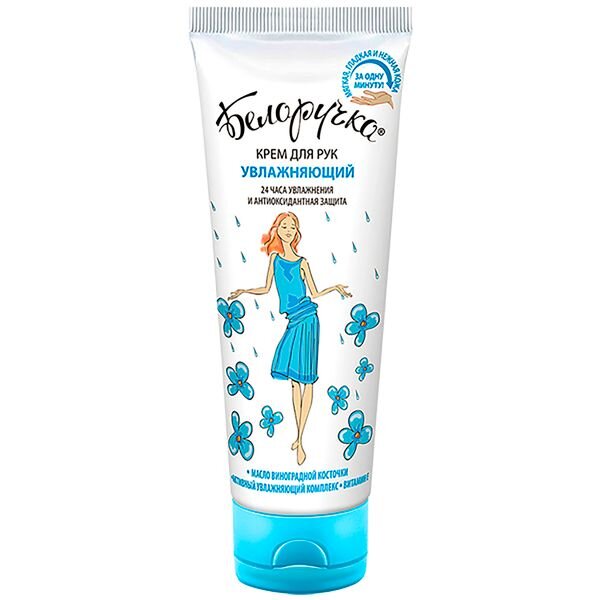 Крем для рук Белоручка увлажняющий 75 мл