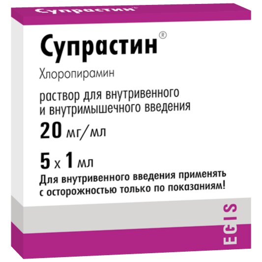 Супрастин раствор для инъекций 20 мг/мл 1 мл ампулы 5 шт.