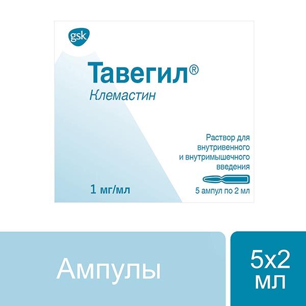 Тавегил раствор для внутривенного и внутримышечного ввдения 1 мг/мл 2 мл ампулы 5 шт.