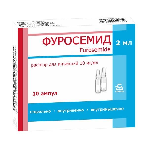 Фуросемид раствор для внутривенного и внутримышечного введения 10 мг/мл 2 мл ампулы 10 шт.