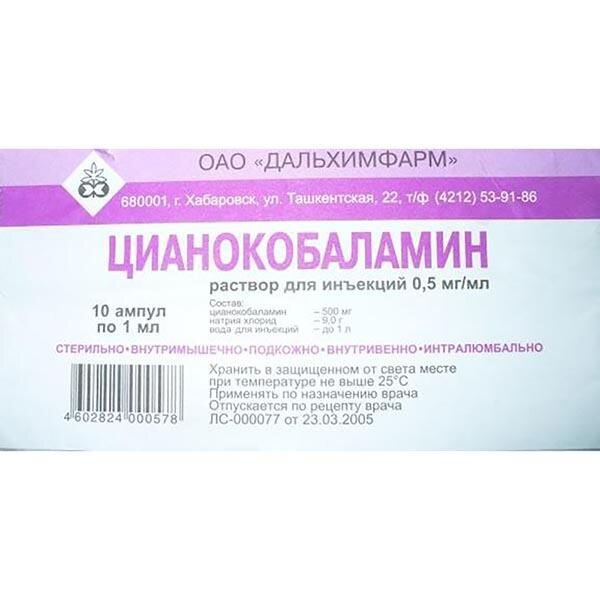 Цианокобаламин раствор для инъекций 0,5 мг/мл 1 мл ампулы 10 шт.