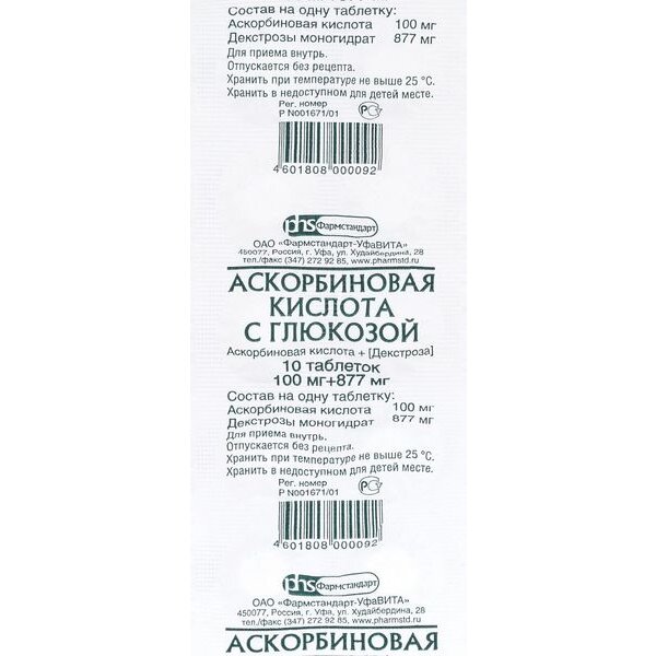 Аскорбиновая кислота с глюкозой таблетки 10 шт.