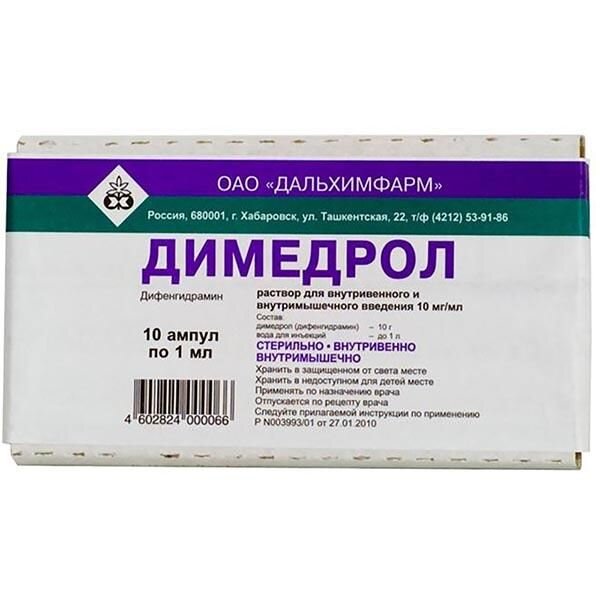 Димедрол раствор для инъекций 10 мг/мл 1 мл ампулы 10 шт.