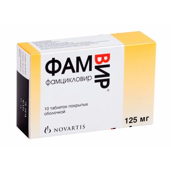Фамвир