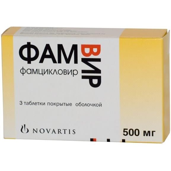 Фамвир таблетки 500 мг 3 шт.