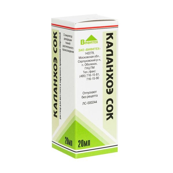 Каланхоэ сок 20 мл