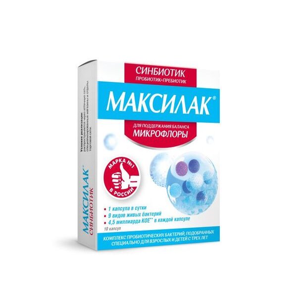 Максилак капсулы 10 шт.