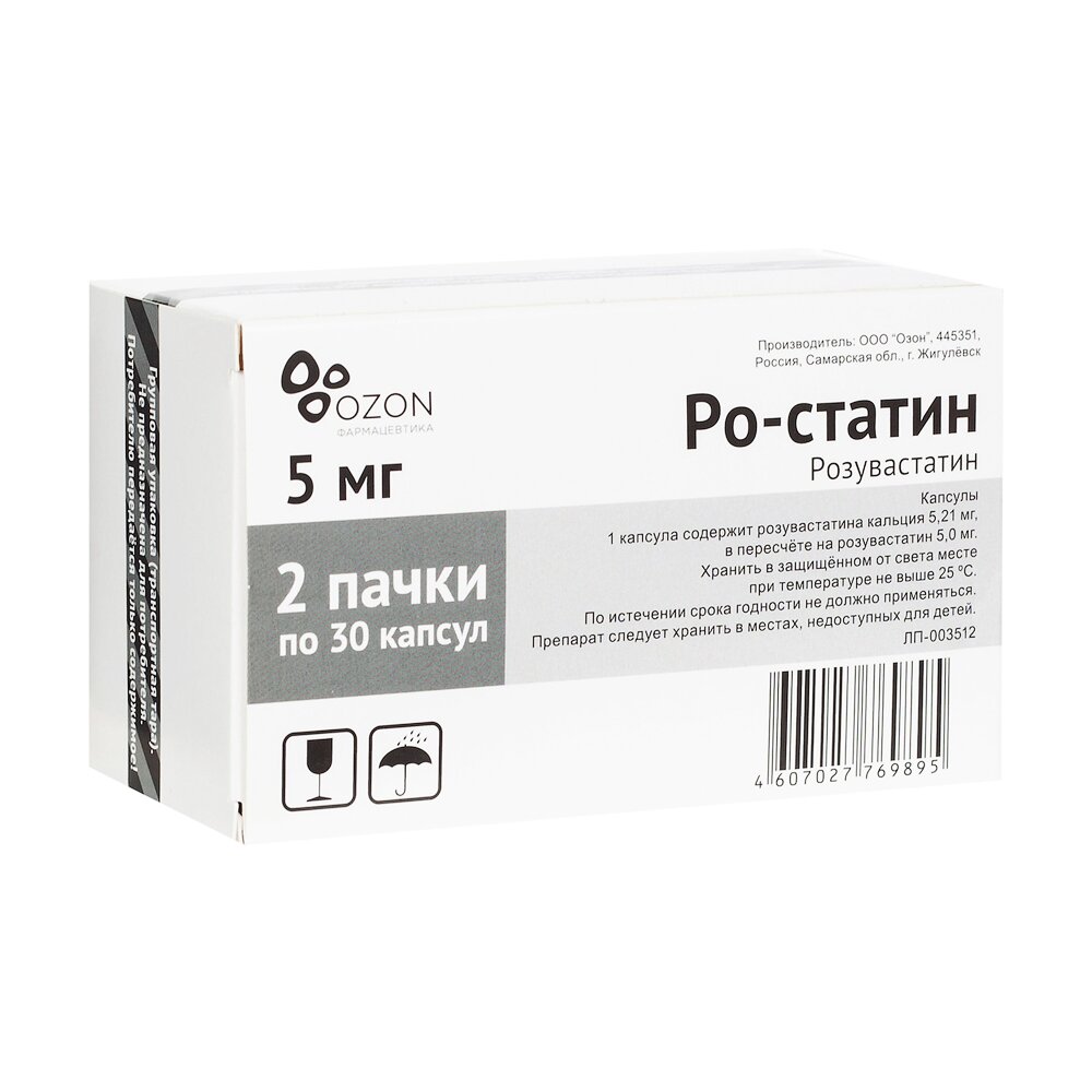 Ро-статин капсулы 5 мг 30 шт. /1+1/