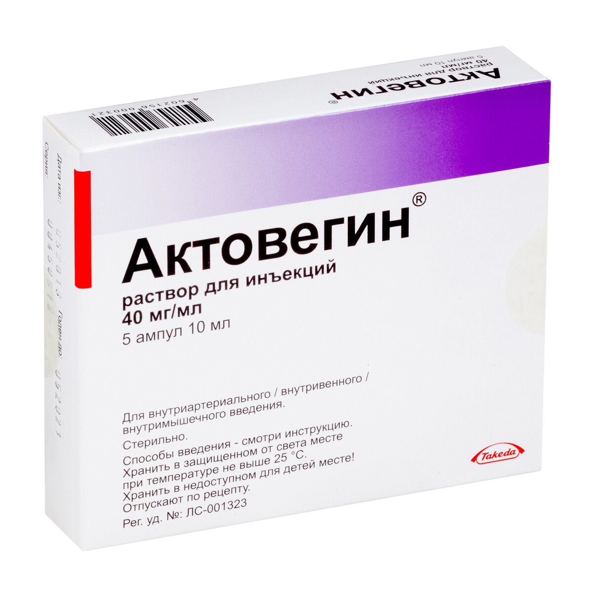 Актовегин раствор для инъекций 40 мг/мл 10 мл ампулы 5 шт.