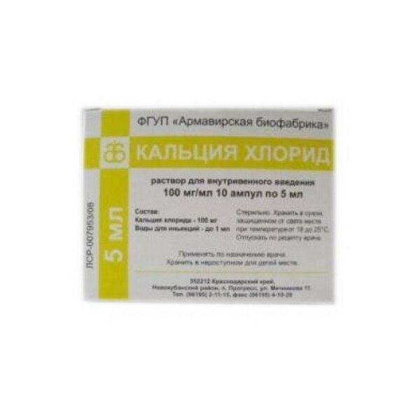 Кальция хлорид раствор для внутривенного введения 10% 5 мл ампулы 10 шт.