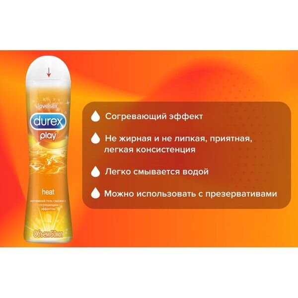 Гель-смазка Durex Play Heat с согревающим эффектом 50 мл