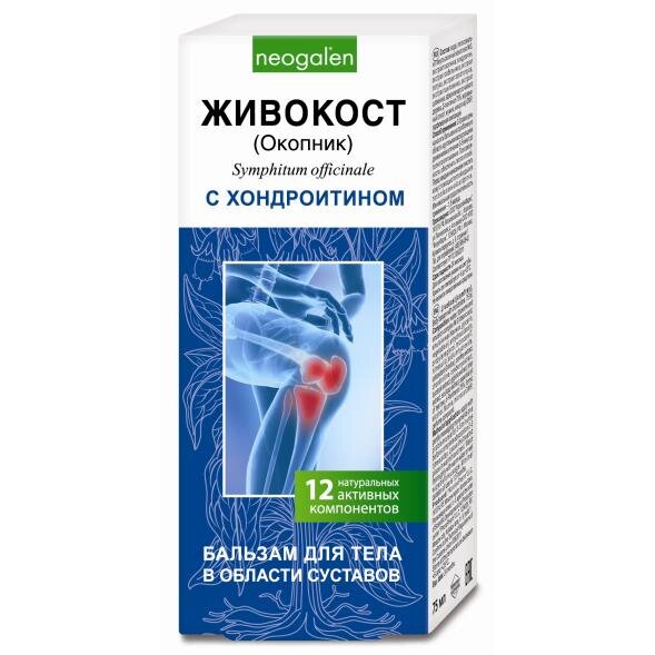 Бальзам для суставов Живокост с хондроитином 75 мл