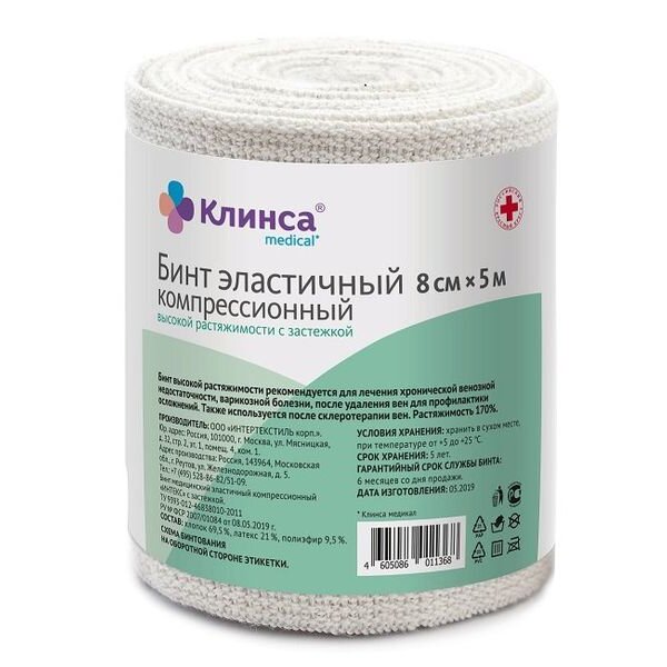 Бинт эластичный Клинса ВР 5,0 м х 8 см