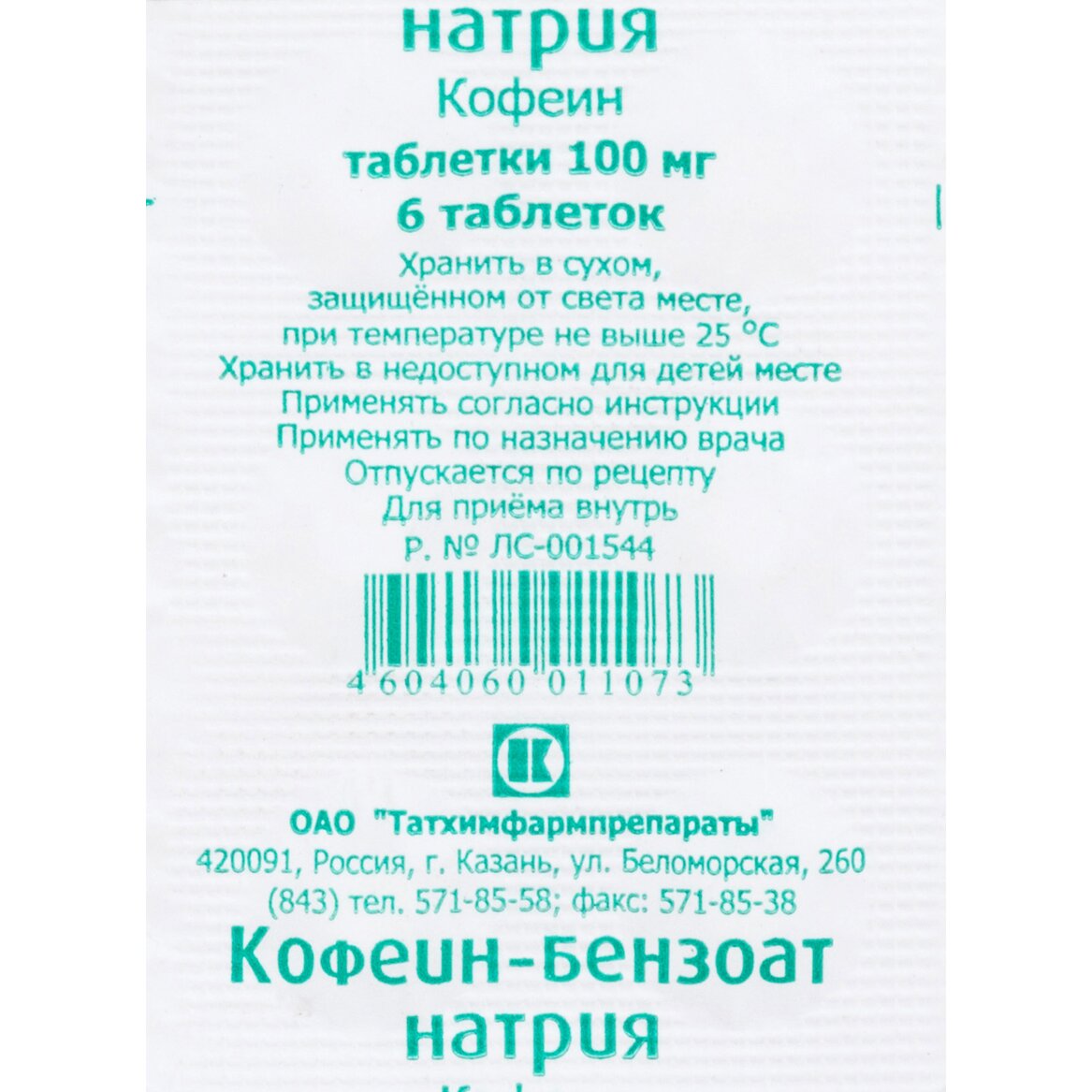 Кофеин-бензоат натрия таблетки 100 мг 6 шт.