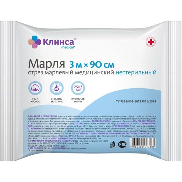 Марля медицинская Клинса нестерильная (пл. 25 г/м2) 3 м х 90 см