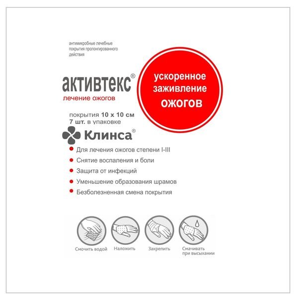Комплект салфеток стерильных Активтекс для лечения ожогов 8 шт.