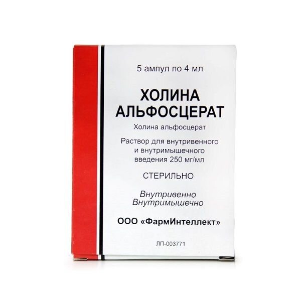 Холина альфосцерат раствор для инъекций 250 мг/мл ампулы 4 мл 5 шт.