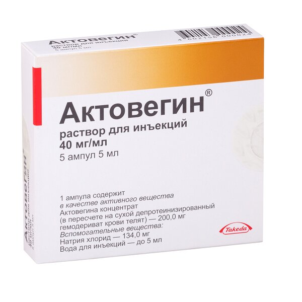 Актовегин раствор для инъекций 40 мг/мл 5 мл ампулы 5 шт.