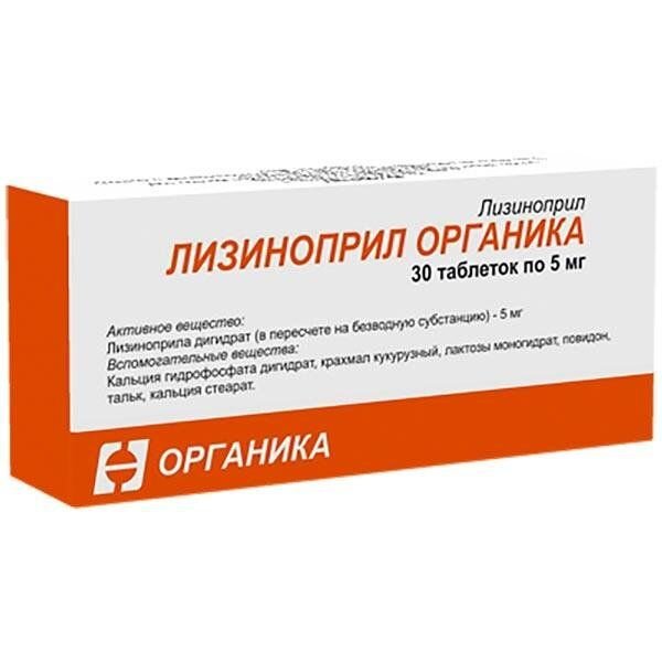 Лизиноприл Органика таблетки 5 мг 30 шт.