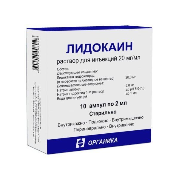 Лидокаин раствор для инъекций 20 мг/мл 2 мл ампулы 10 шт.