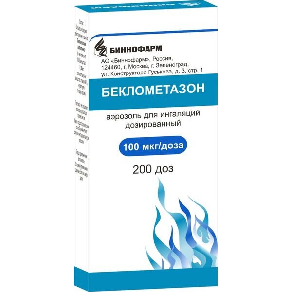 Беклометазон аэрозоль для ингаляций 100 мкг/доза 200 доз