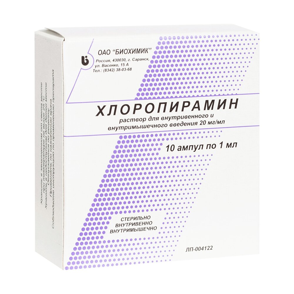 Хлоропирамин раствор для внутривенного и внутримышечного ведения 20 мг/мл 1 мл ампулы 5 шт.