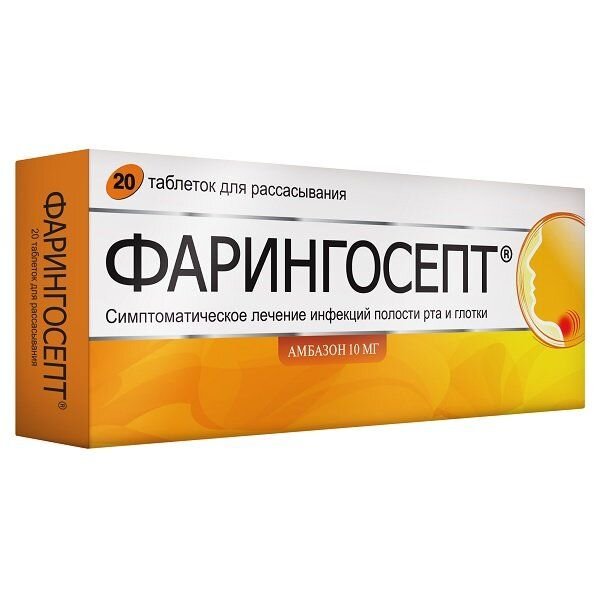 Фарингосепт для рассасывания таблетки 10 мг 20 шт.