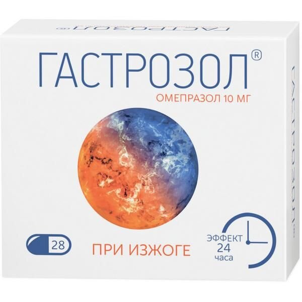 Гастрозол капсулы 10 мг 28 шт.