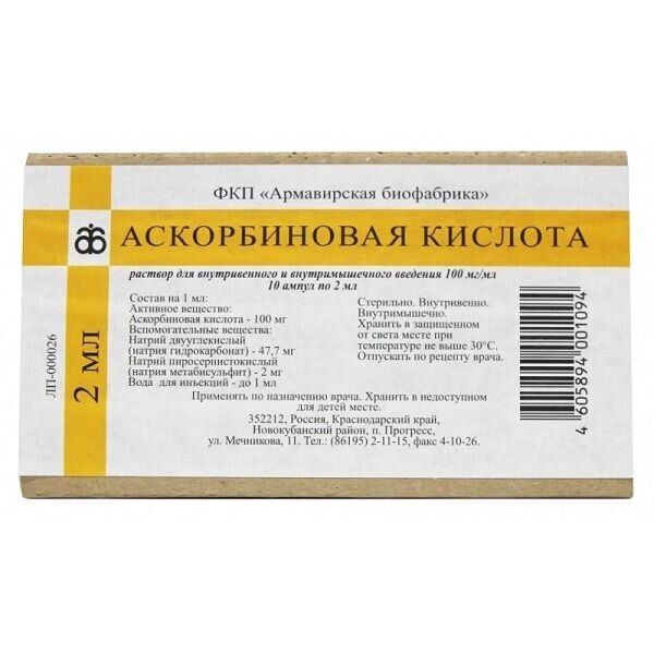 Аскорбиновая кислота раствор для инъекций 100 мг/мл ампулы 2 мл 10 шт.