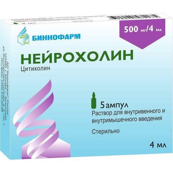 Нейрохолин раствор для внутривенного и внутримышечного введения 500 мг/4 мл 4 мл 5 шт.