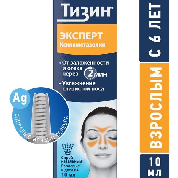 Тизин Эксперт спрей назальный 0,1% 10 мл