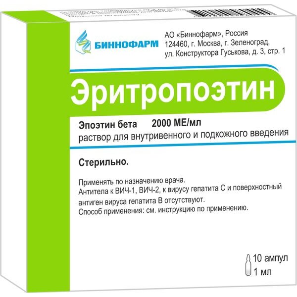 Эритропоэтин раствор для внутривенного и подкожного введения 2000 МЕ/мл 1 мл ампулы 10 шт.