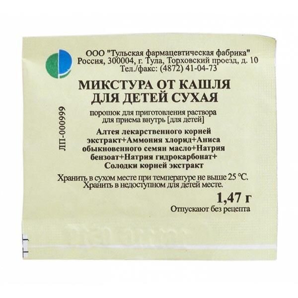 Микстура от кашля для детей сухая порошок пакетики 1,47 г 1 шт.