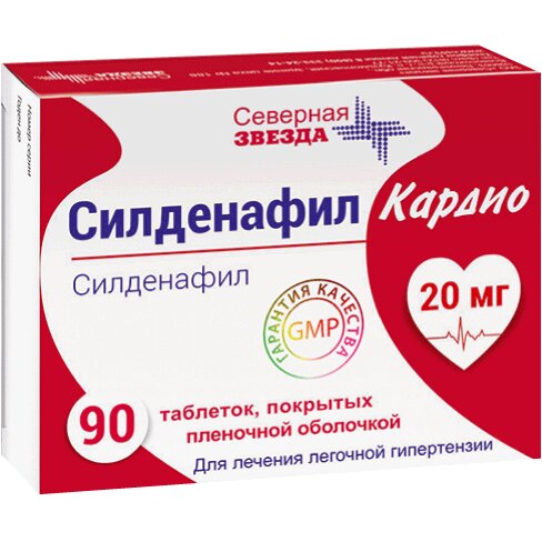 Силденафил Кардио-СЗ таблетки 20 мг 90 шт.