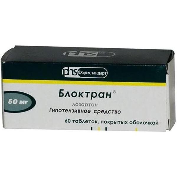 Блоктран таблетки, покрытые пленочной оболочкой 50 мг 60 шт.