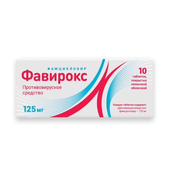 Фавирокс таблетки 125 мг 10 шт.