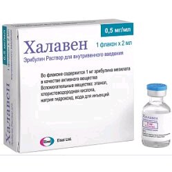 Халавен раствор для внутривенного введения 0,5 мг/мл 2 мл
