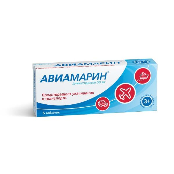Авиамарин таблетки 50 мг 5 шт.