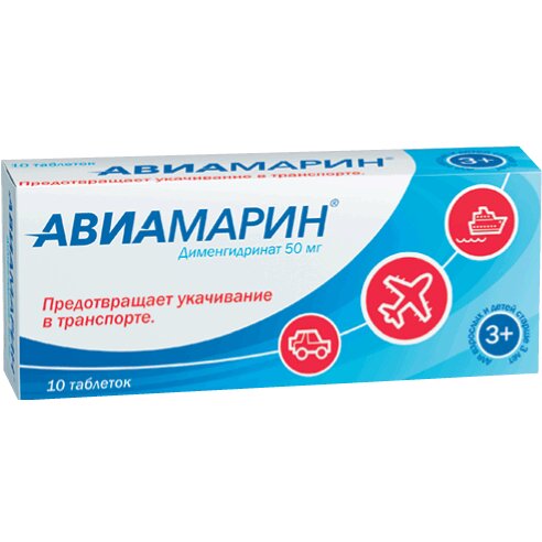 Авиамарин таблетки 50 мг 10 шт.