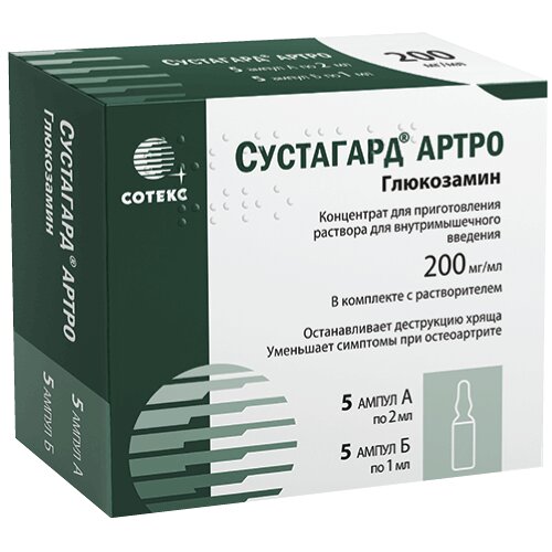 Сустагард артро ампулы 200 мг/мл 2 мл 5 шт.