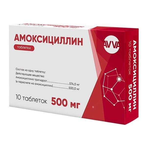 Амоксициллин таблетки 500 мг 10 шт.