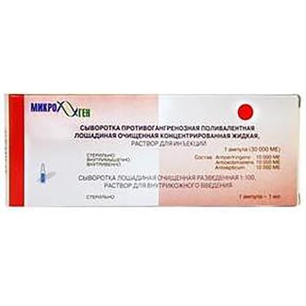 Сыворотка противогангренозная поливалентная раствор для инъекций 30000 МЕ/1 мл ампулы 1 шт.