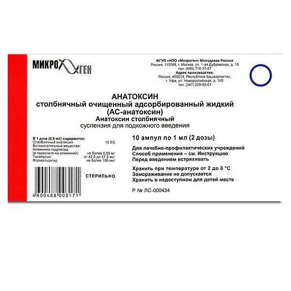 Анатоксин столбнячный очищенный адсорбированный жидкий суспензия для и/п/к 0.5 мл/доза 1 мл 2 доз ампулы 10 шт.