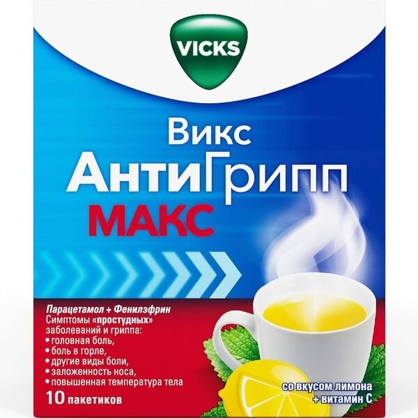 Викс АнтиГрипп Макс пакетики 10 шт.