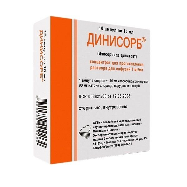 Динисорб концентрат для приготовления раствора для инфузий 1мг/мл 10 мл 10 шт.