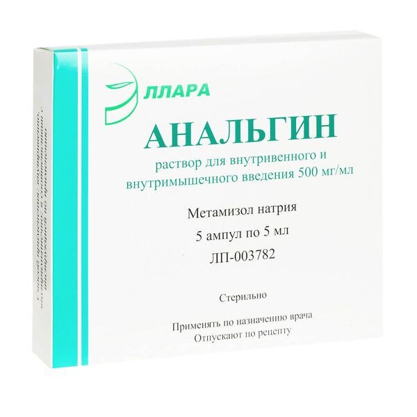 Анальгин раствор для инъекций 50% 5 мл ампулы 5 шт.