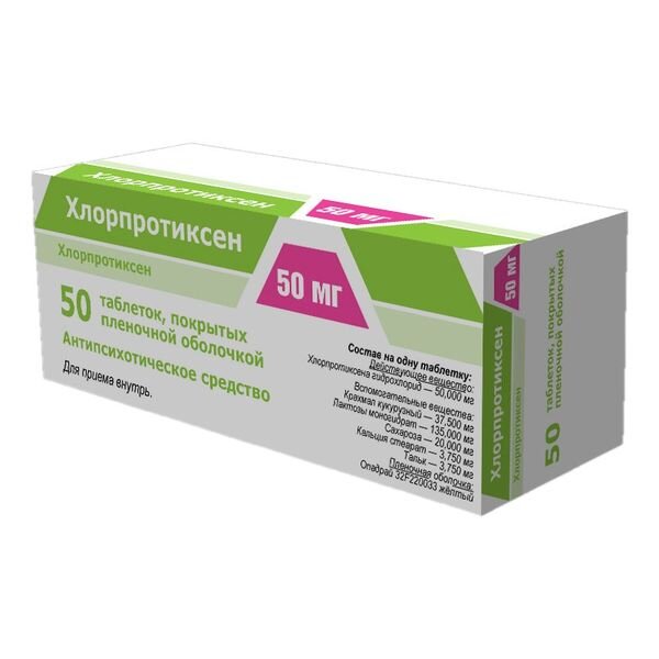 Хлорпротиксен таблетки 50 мг 50 шт.